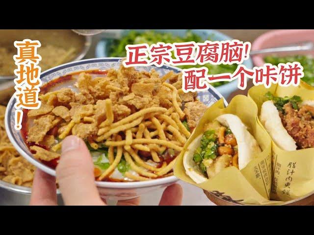 成都“美食荒漠区”也有正宗豆腐脑？一碗豆腐脑配一个咔饼，真地道！