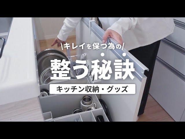 【片付け】簡単に整うキッチン収納100均グッズ｜アイデア｜便利グッズ｜スッキリ