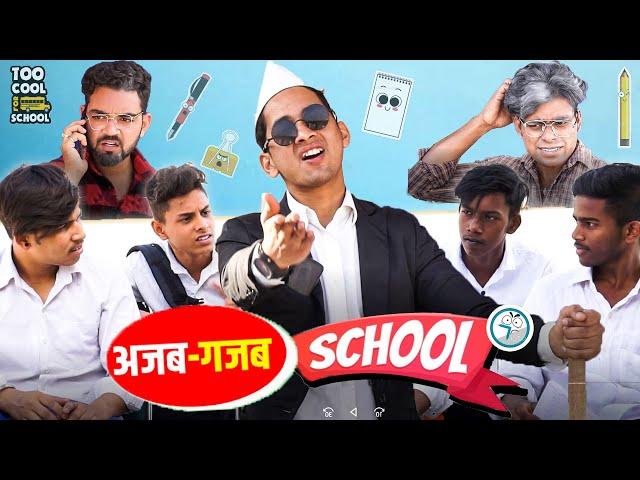 Ajab Gajab School | Aman Sharma