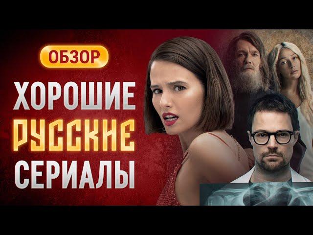 Российские сериалы с высокой оценкой, которые вы могли пропустить