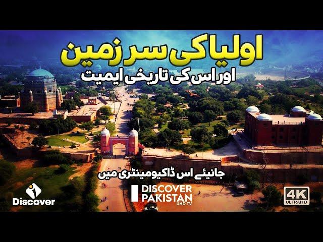 Best Documentary On Multan City | Discover Pakistan TV - 4K Ultra HD