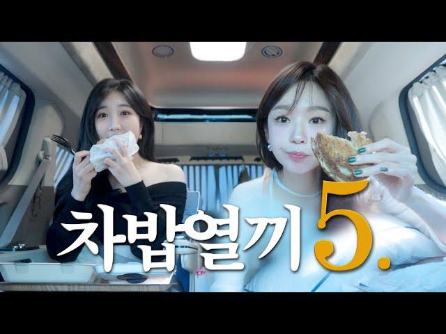 Davichi spent a month in the car during the event season