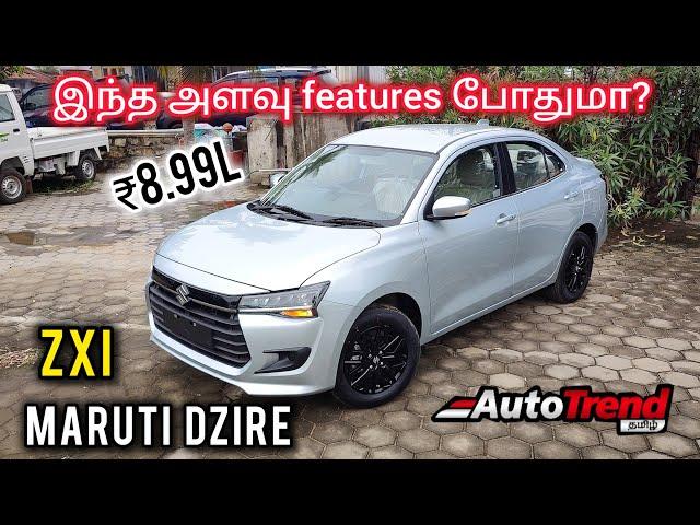 யாருக்கு இந்த மாடல் செட் ஆகும்? Best Value? Maruti Suzuki Dzire ZXI review by Autotrend Tamil