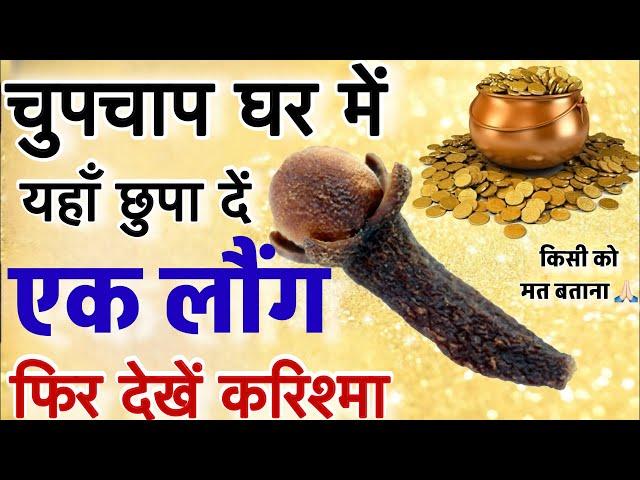 Laung Ka Wazifa | लौंग | Amal | घर में बरक़त के लिए लौंग का वज़ीफ़ा | Daulat Ka Wazifa | GS World