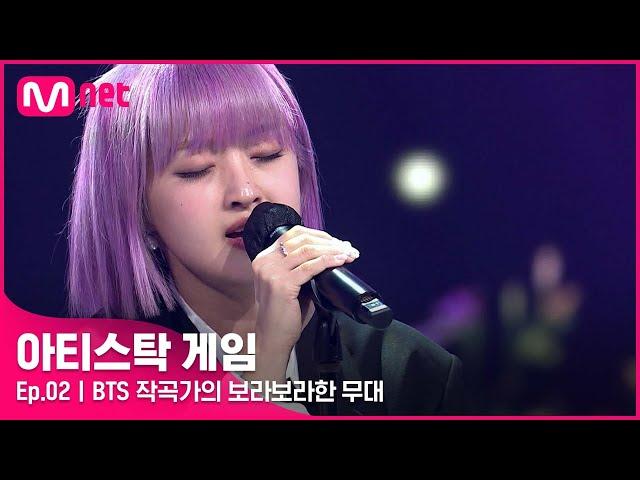 [2회] BTS 레전드 곡을 탄생시킨 작곡가의 보라보라한 무대 아도라 -  봄날#아티스탁게임 | Mnet 221010 방송