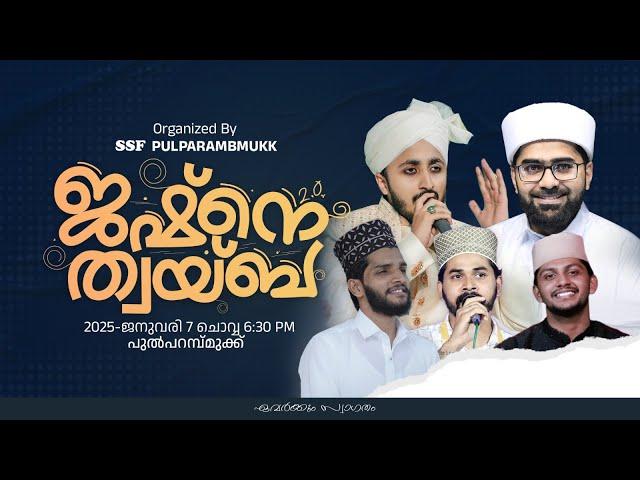 ജഷ്നെ ത്വയ്ബ | SSF Pulparambmukk | Thwaha Thangal, Mueen Qadri Bangalore, Shehin Babu, Nasif Calict