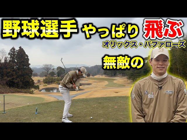 無敵の中川！プロより飛ばす野球選手！特大アーチにプロゴルファー も唖然！【#2関西クラシックGC】