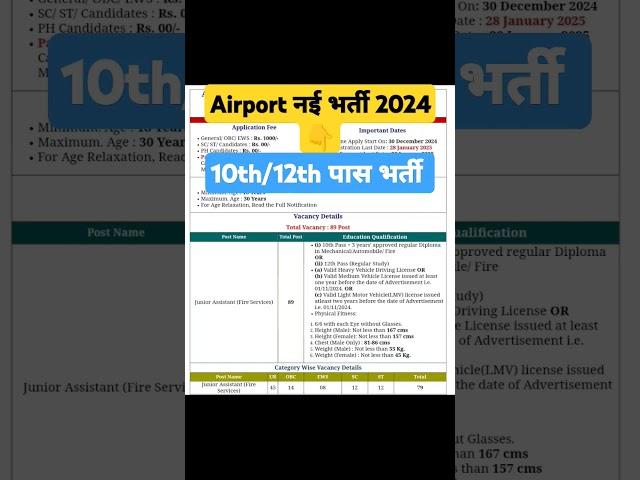 Airport New Vacancy 2024 | AAI Fire Service Recruitment 2024Job Vacancy 2024 #airport #shorts #feed