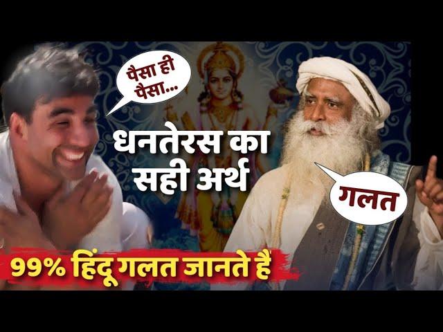 Dhanteras 2024: The True Meaning | 99% Hindus Misinterpret It | Sadhguru Insights in Hindi