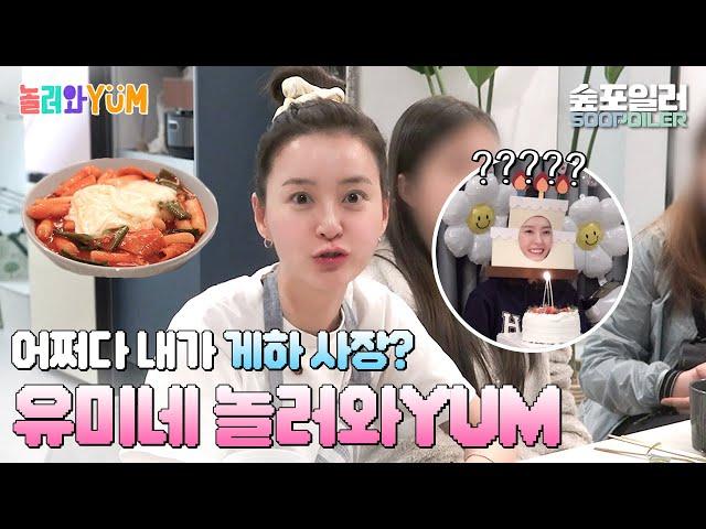 (ENG) 서진이네 이사 정유미, 이번엔 게하 사장이다?! 우당탕탕 유미네로 놀러와YUM Yumi's Guesthouse in Jeju