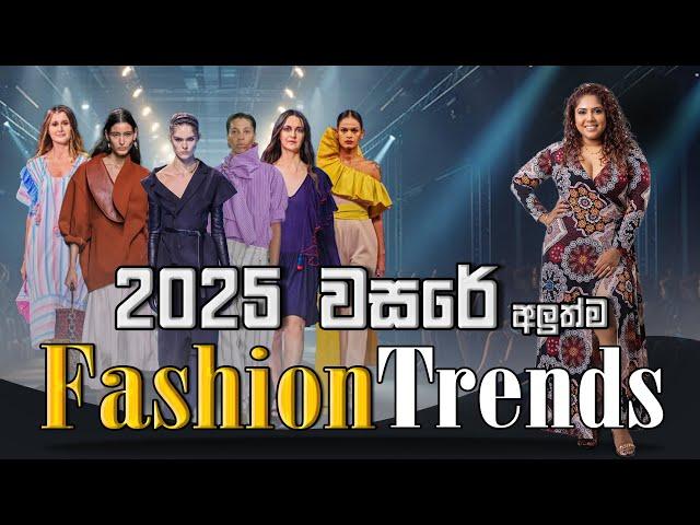 2025 FASHION TRENDS IN SRI LANKA