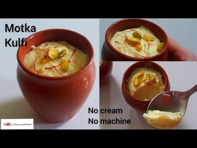 Motka Kesar Kulfi in lockdown without cream only 3 ingredients