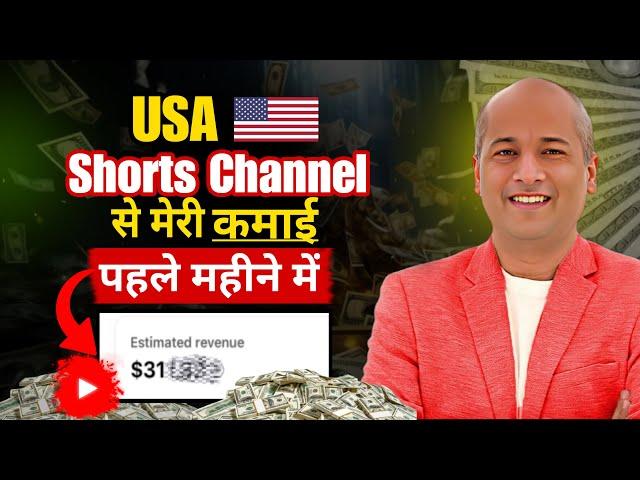 My USA Youtube Shorts Channel | USA Youtube Shorts Channel Ideas | USA Channel Kaise Banaye