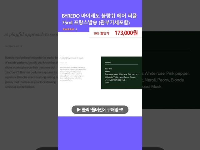 BYREDO 바이레도 블랑쉬 헤어 퍼퓸 75ml 프랑스발송 (관부가세포함)