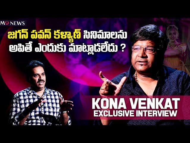 Kona Venkat M9 News Interview| Geethanjali Malli Vachindhi| Journalist Nishant| Pawan Kalyan| YSRCP