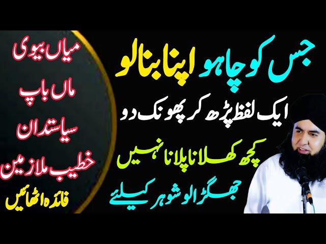 Kisi Ko Apna Banane Ka Powerful Amal | Taskheer Khalq Ka Wazifa | Dr Hamed Shaafi | TALAASH