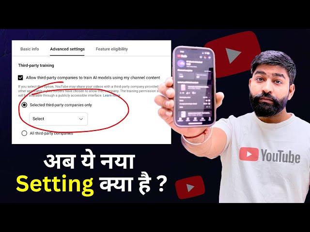 अब ये नया Youtube Setting क्या है ? Third-Party Training YouTube Setting Kya Hai