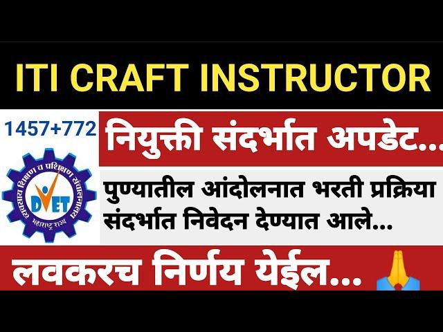 ITI Craft Instructor Bharti Update|Dvet Iti Craft Instructor Joining Order Update|Dvet Latest Update