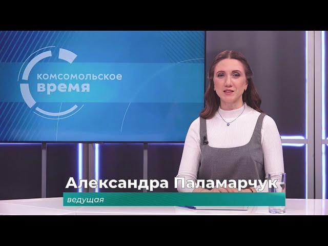 Комсомольское время 24 апреля 2025 г