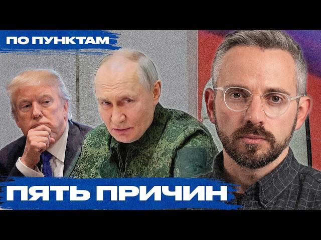 Почему Путин не хочет заканчивать войну в Украине. Пять причин