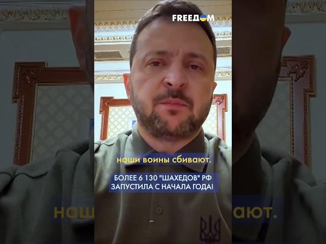 ️ Зеленский: Нужно БОЛЬШЕ давления на способность РФ производить "ШАХЕДЫ" #shorts