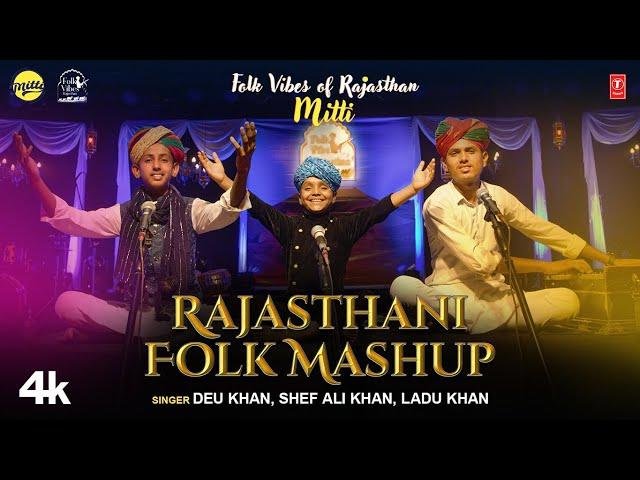 Rajasthani Folk Mashup - Deu Khan | Ladu Khan | Shef Ali Khan | New Rajasthani Video Song 2023