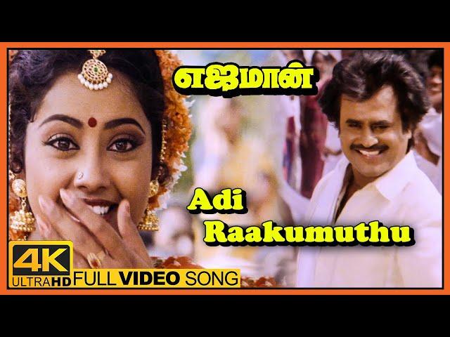 Yajaman Movie Video Songs | Adi Raakumuthu Song | Rajinikanth | Meena | Nepoleon | Ilaiyaraaja