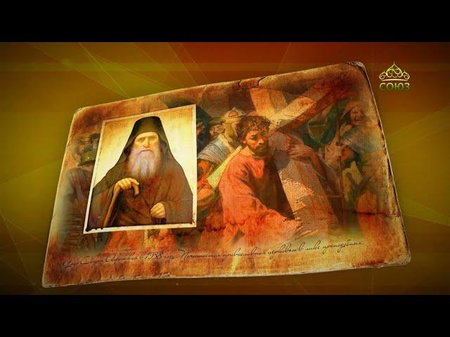 Простые истории. Силуан Афонский
