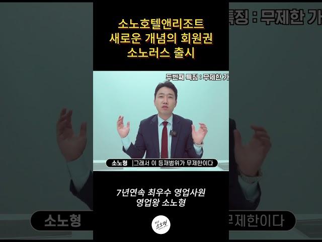 소노호텔앤리조트 소노러스 회원권 출시 특징2