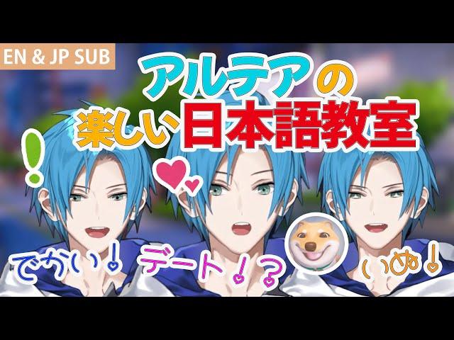 【EN & JP SUB】SEISO(?) IDOL Altare is learning Japanese!【RegisAltare / Holostars】