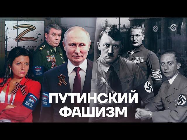 Власть фашистов. Как Путин предал 9 мая и ветеранов