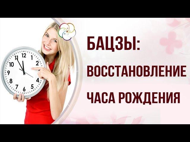 Секреты восстановления часа в карте Бацзы. Ректификация в астрологии