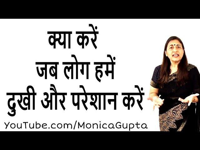 How to Handle Toxic People - People Who Hurt You - Monica Gupta