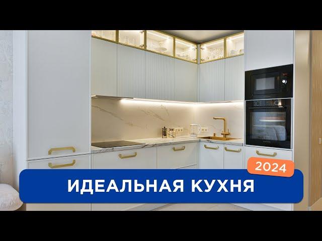 Идеальная кухня 2024. Матовое золото в интерьере. #дизайнинтерьера