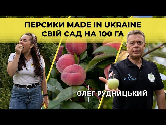 Я-Куркуль! Олег Рудницький | Чи можна заробляти на садівництві? | ФГ «Грін Гарден»