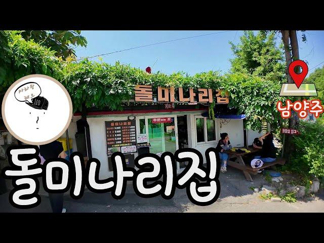 [마라왕레오]제421화 돌미나리집 남양주 2025년 5월일지