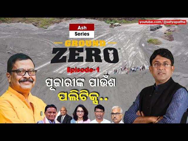 Ash Series-1: Min Pujhari’s dubious role in Vedanta’s Amapalli fly ash dumping yard exposed