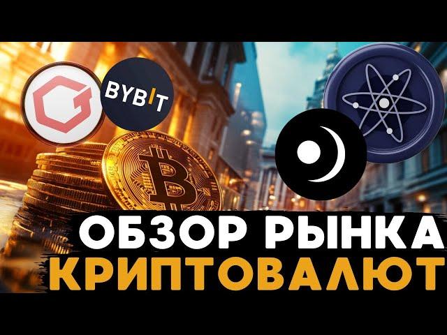 ОБЗОР РЫНКА КРИПТОВАЛЮТ, РЕИНВЕСТИРУЮ С ПУЛА  BYBIT В ПУЛ GATE.IO ,КАК ВЫЙТИ ИЗ УБЫТОЧНОГО АЛЬТА?