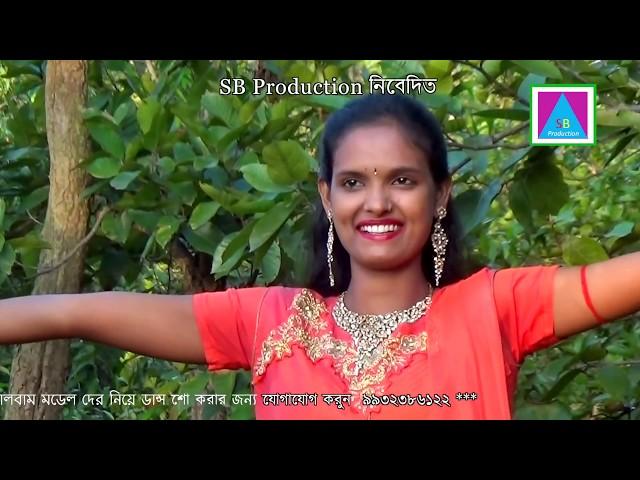 Purulia New Video Song 2017** Sona Bon re Amer/ By SB Production