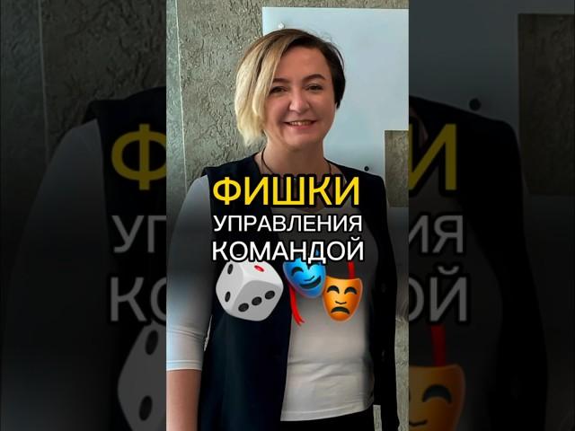 Как Управлять Командой 🫡 #НатальяЧеркес #успех #деньги #бизнес #команда #СветланаБерегулина