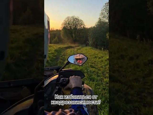 #квадроцикл #atv4x4 #atvoffroad #brp #cfmoto #aodes