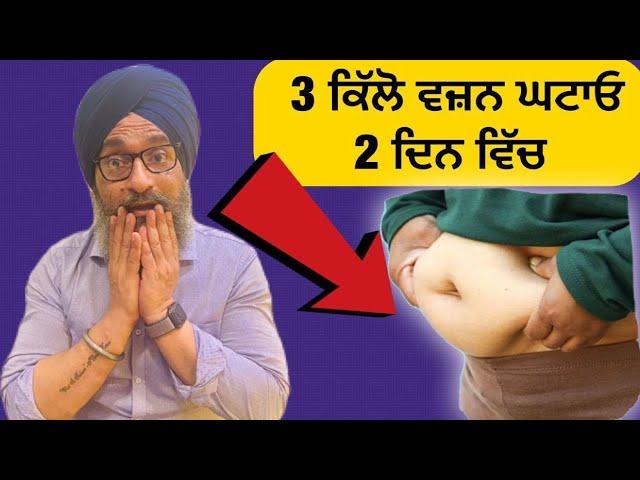 WEIGHT LOSS TIPS || DR SANTOKH SINGH