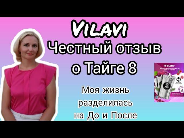 Vilavi Честный отзыв о Тайга 8. Моя жизнь разделилась на До и После