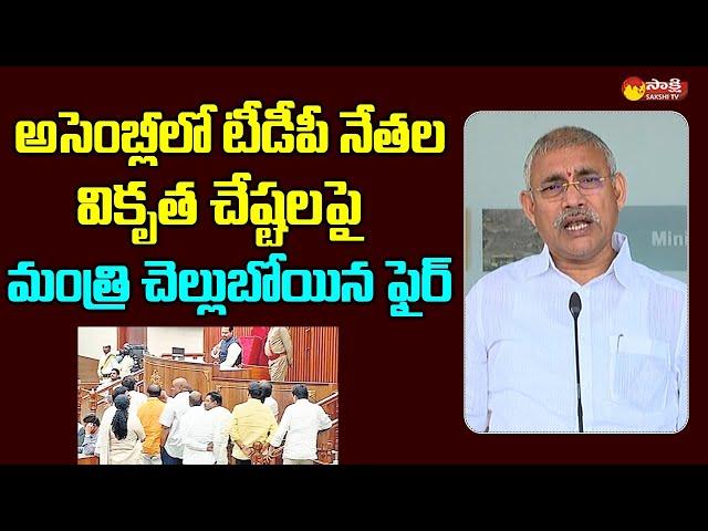 Minister Chelluboina Venu Gopal Fires on TDP Leaders Overaction in AP Assembly@SakshiTVLIVE