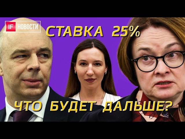 Ставка 25%. Что будет дальше? ВТБ не согласен с ЦБ. Мосбиржа снова растет. Путин о рубле. Новости