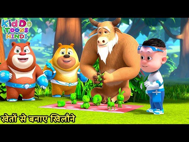 खेतों से बनाए खिलौने | New Educational Story For Kids | Bablu Dablu Cubs | Kiddo Toons Hindi