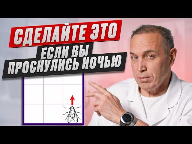 3 техники для БЫСТРОГО СНА после ночного пробуждения