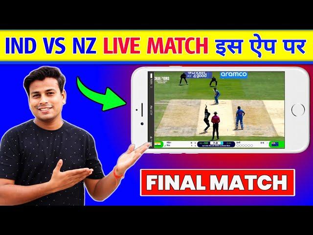 india vs New Zealand Live Match Kaise Dekhe Free | How to watch Ind vs NZ Match | Today Final Match