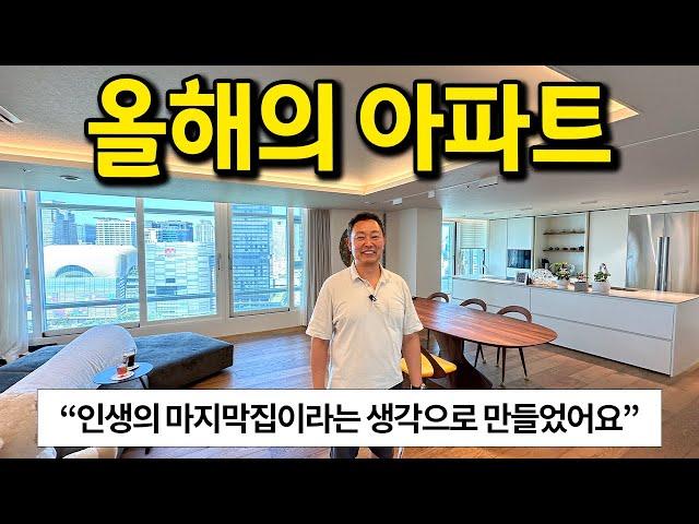 올해의 아파트 l "인생의 마지막집이라는 생각으로 인테리어했어요" l 잠실 아파트 매매