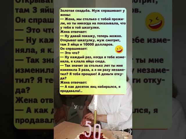 Жена скрывала это 50 лет… Шкатулка правды  #юмор #смехпродлеваетжизнь #анекдоты #shorts
